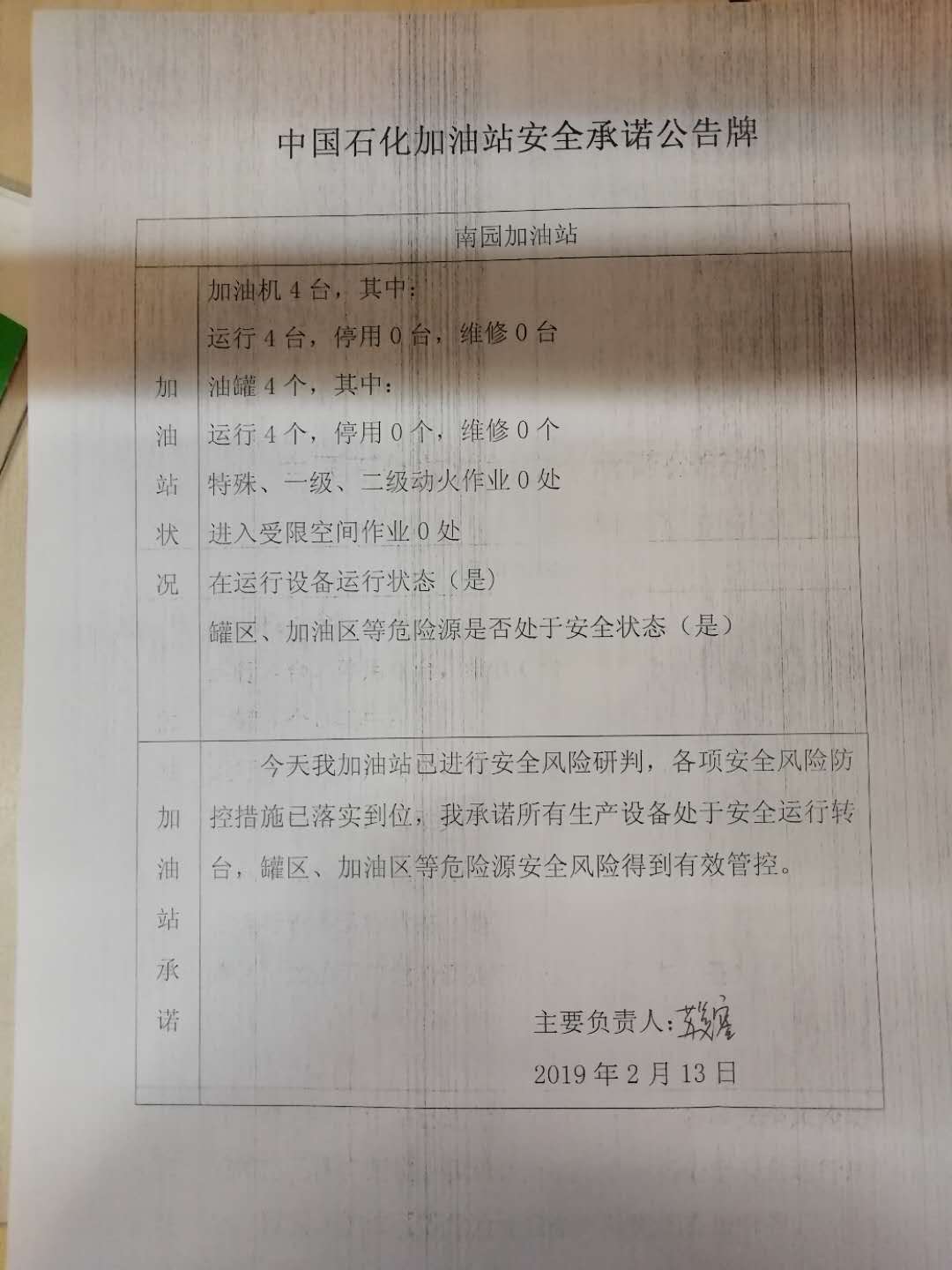 20190213安全承诺公告牌公示