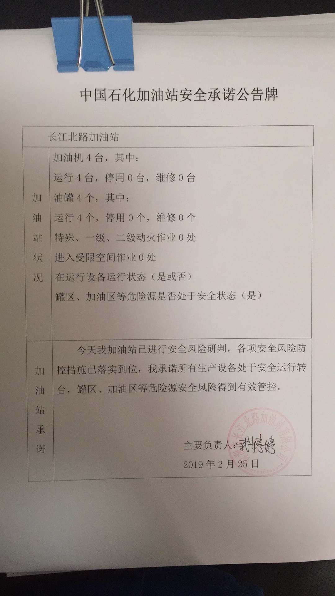20190225安全承诺公告牌公示