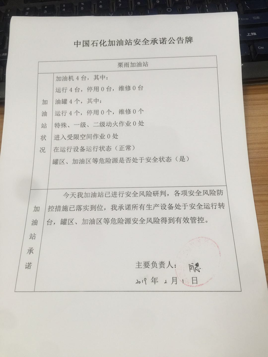 20190201安全承诺公告牌公示