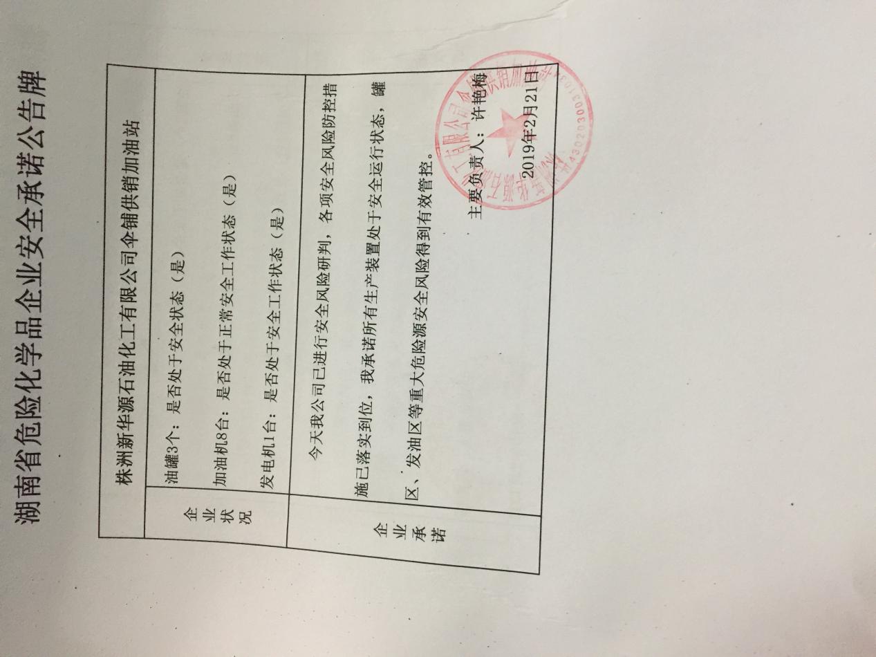 20190221安全承诺公告牌公示