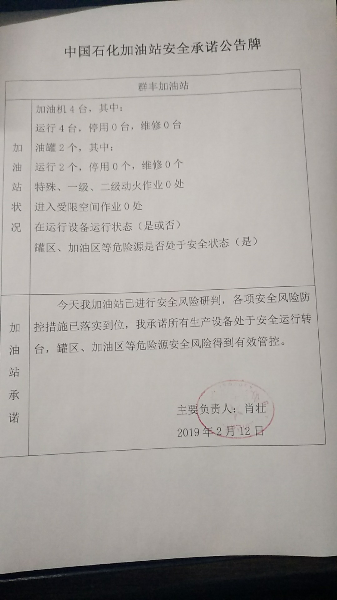 20190212安全承诺公告牌公示