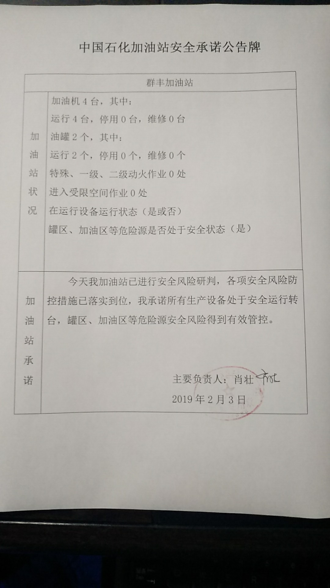 20190203安全承诺公告牌公示
