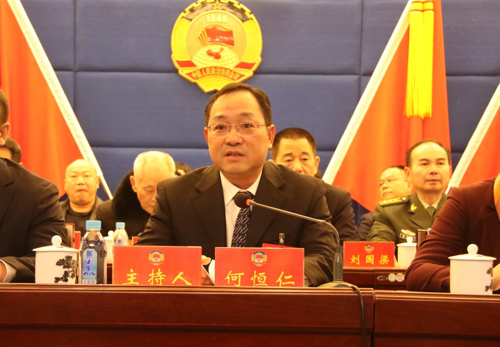 政协株洲市荷塘区第五届委员会第四次会议闭幕