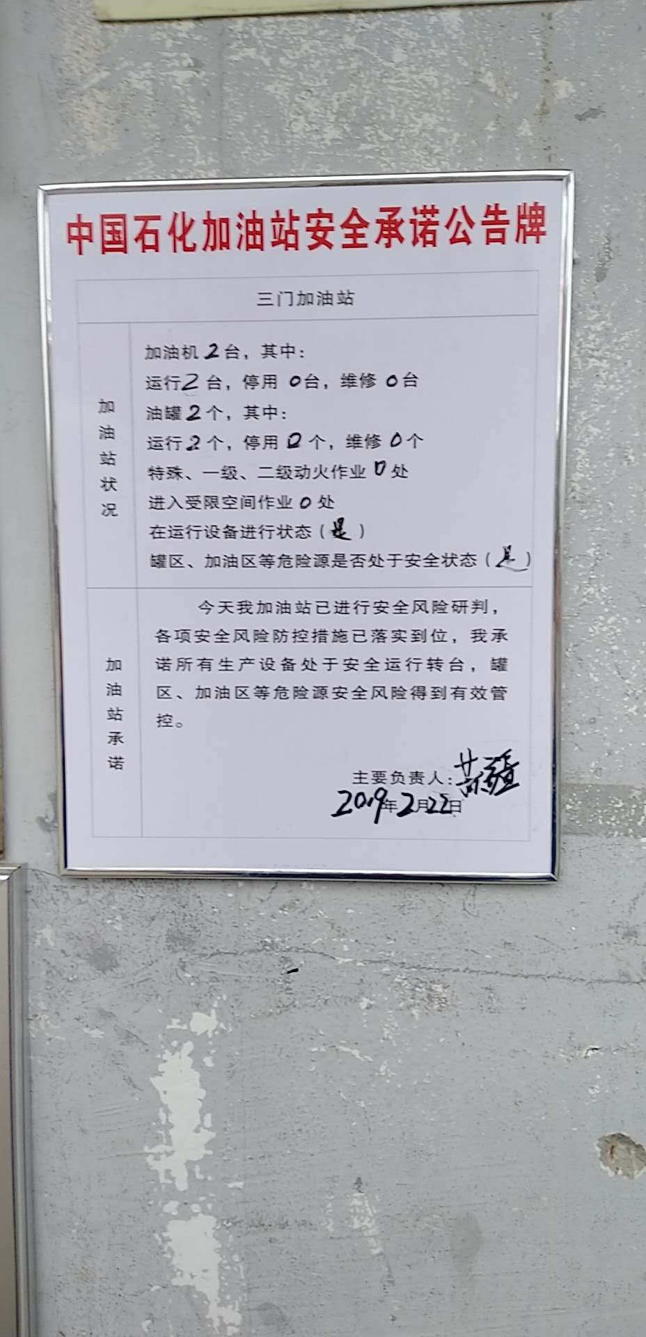 20190222安全承诺公告牌公示