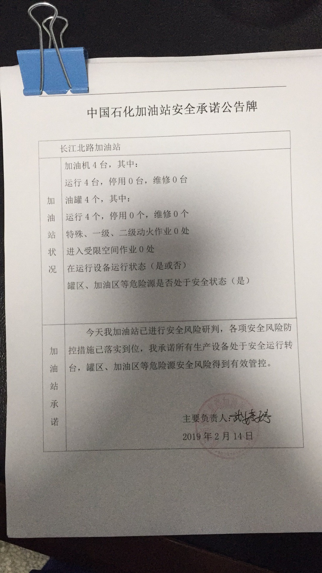 20190214安全承诺公告牌公示