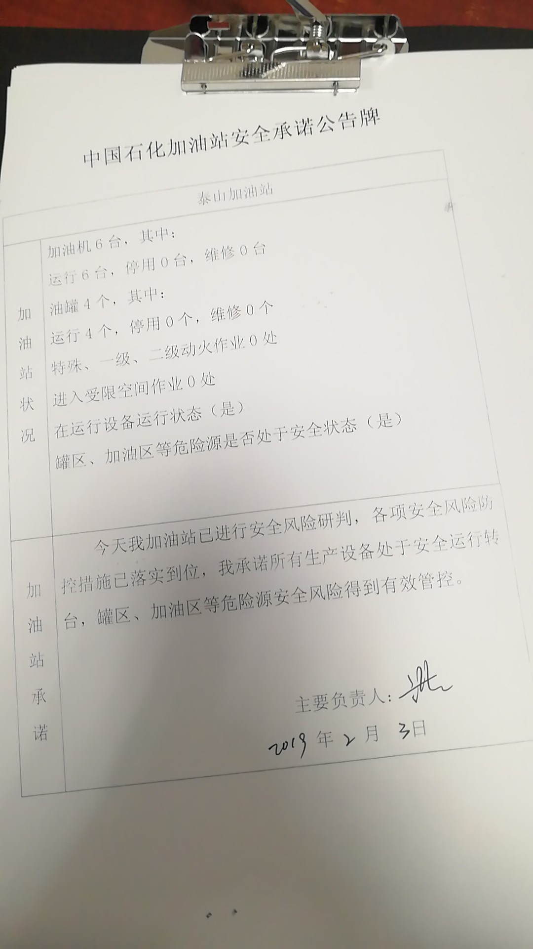 20190203安全承诺公告牌公示