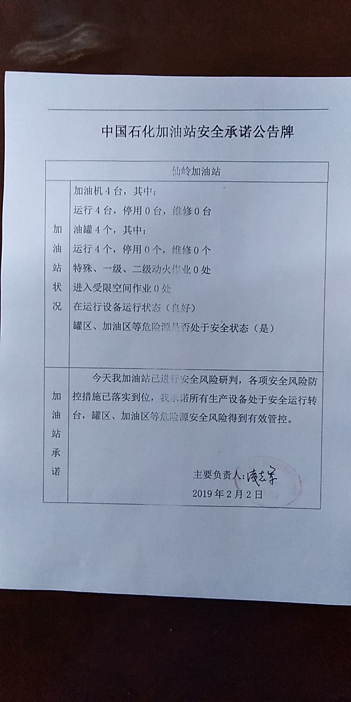 20190202安全承诺公告牌公示