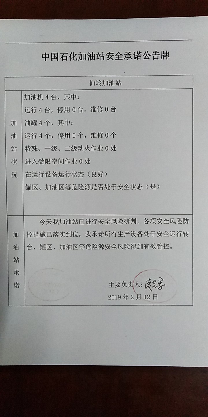 20190212安全承诺公告牌公示
