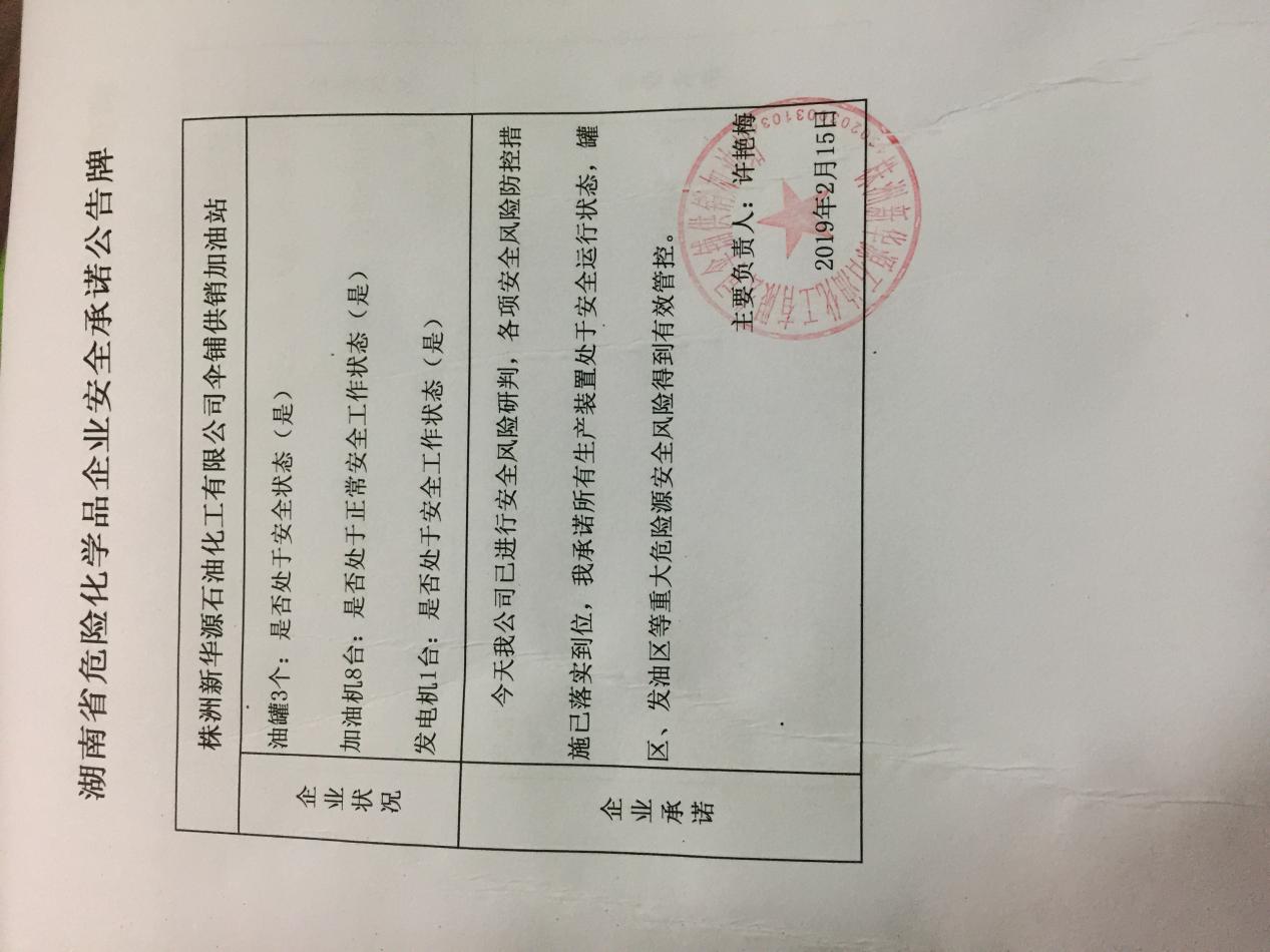 20190215安全承诺公告牌公示