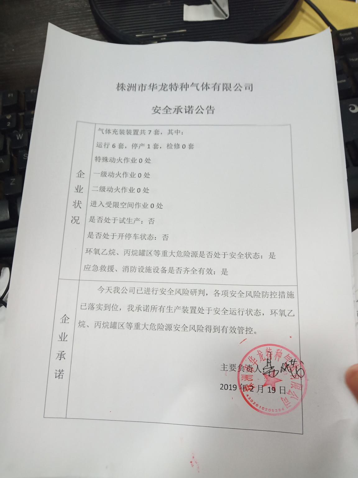 20190219安全承诺公告牌公示