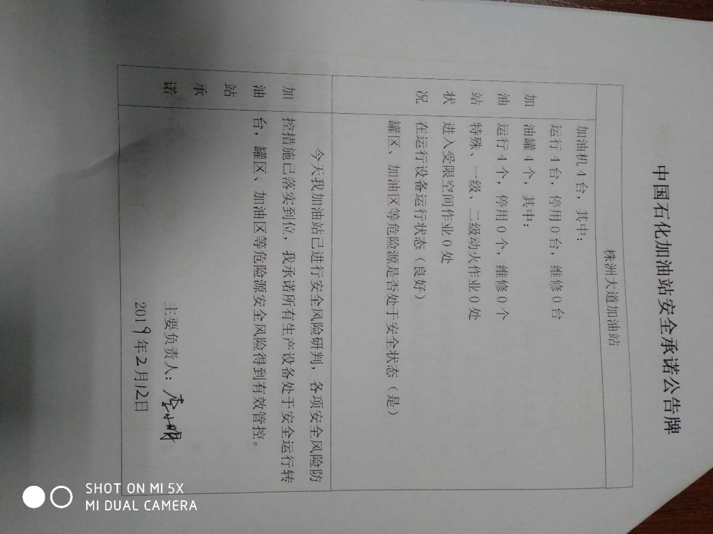 20190212安全承诺公告牌公示