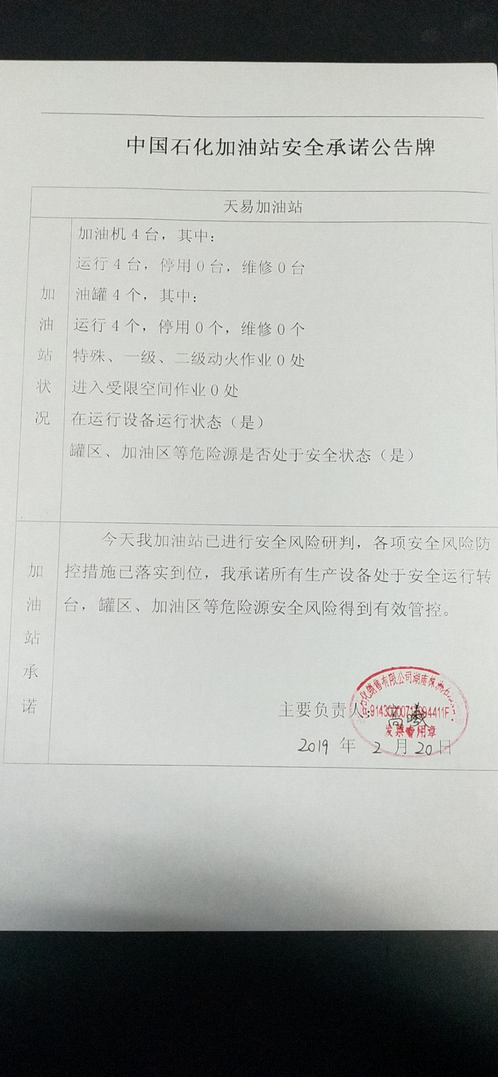 20190220安全承诺公告牌公示