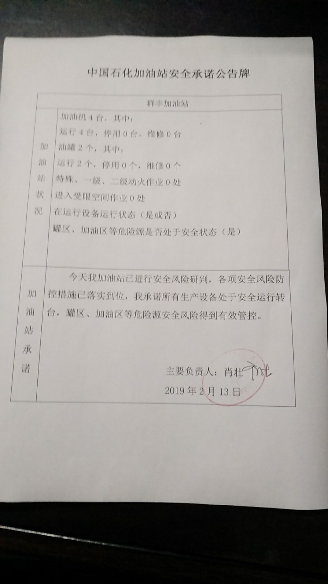 20190213安全承诺公告牌公示