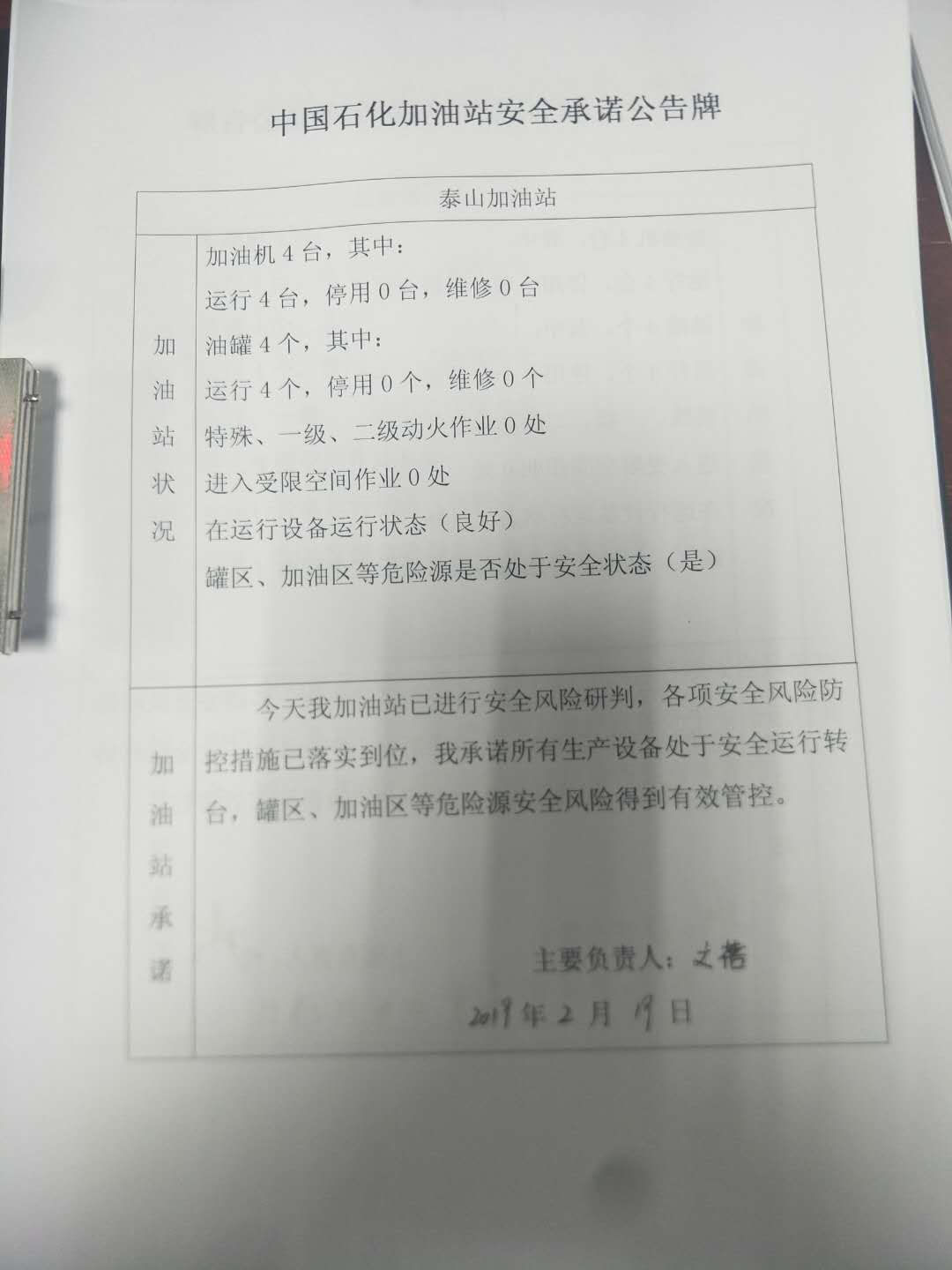 20190219安全承诺公告牌公示