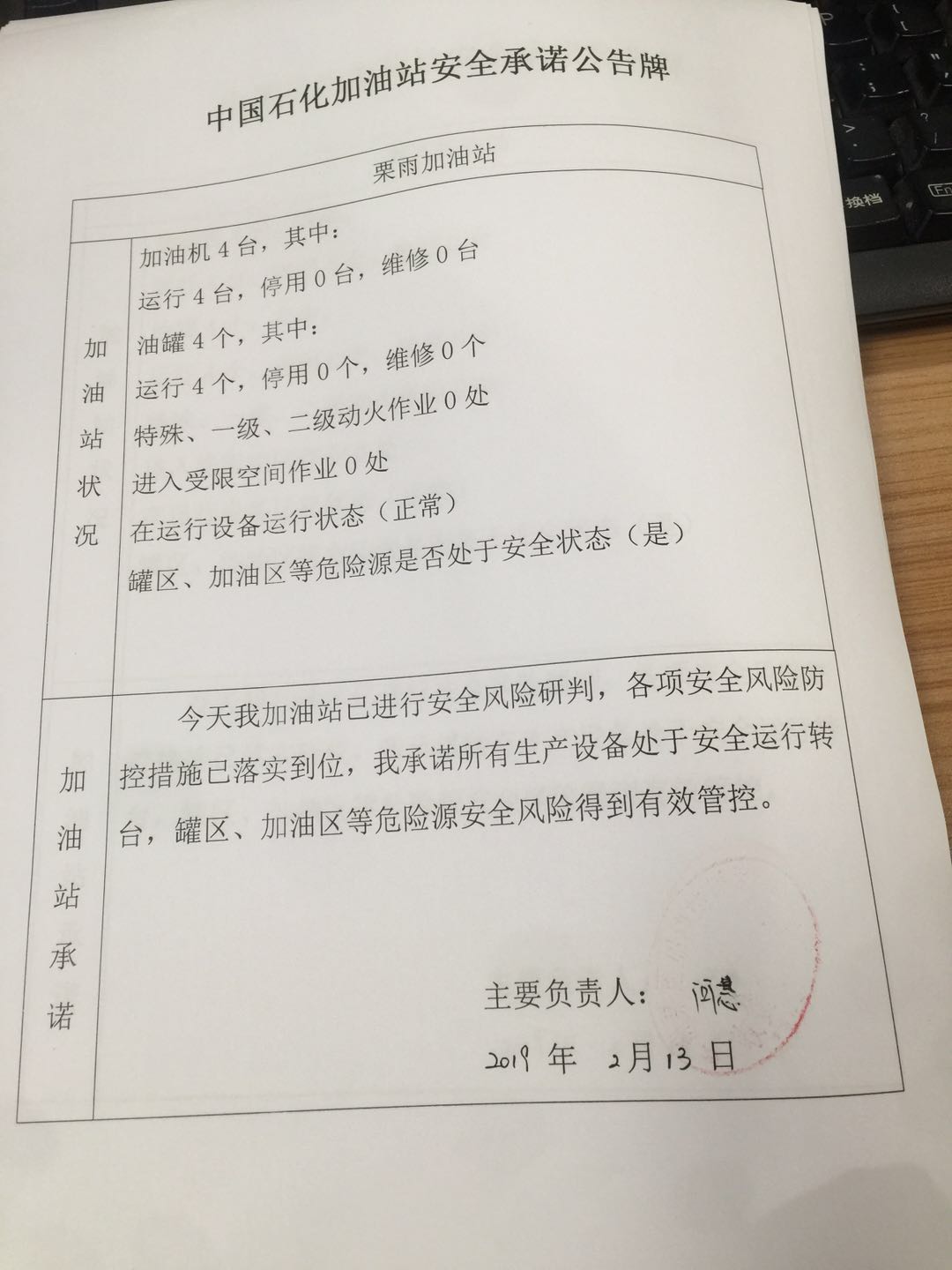 20190213安全承诺公告牌公示