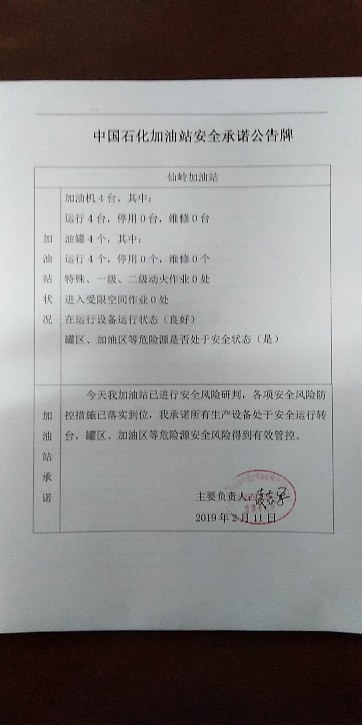 20190211安全承诺公告牌公示