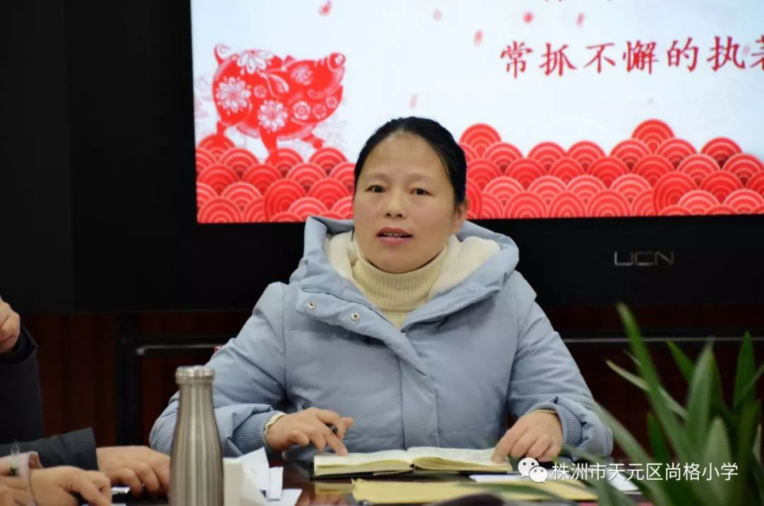 追求卓越 迎难而上 ——尚格小学2019年春季开学工作会议报道