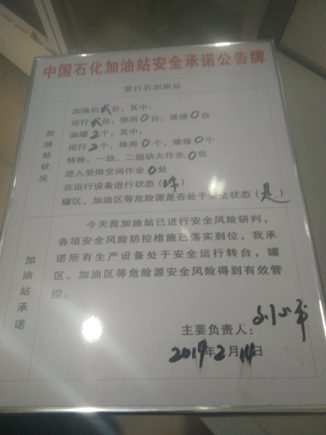20190214安全承诺公告牌公示