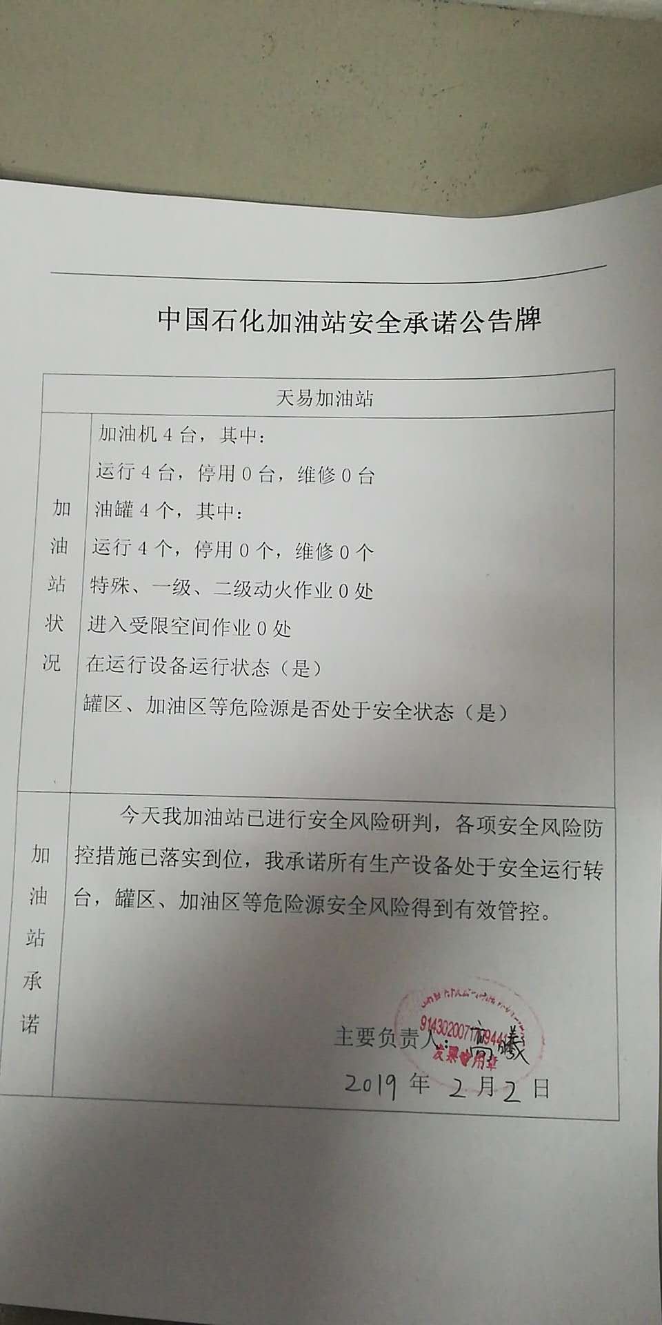 20190202安全承诺公告牌公示