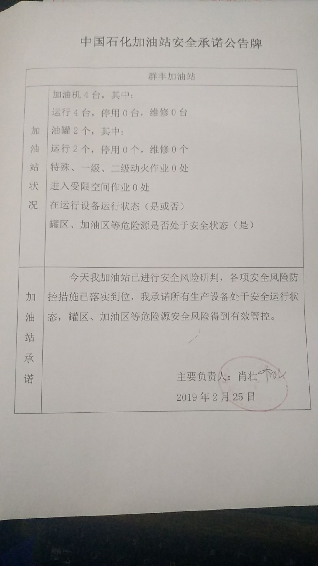 20190225安全承诺公告牌公示