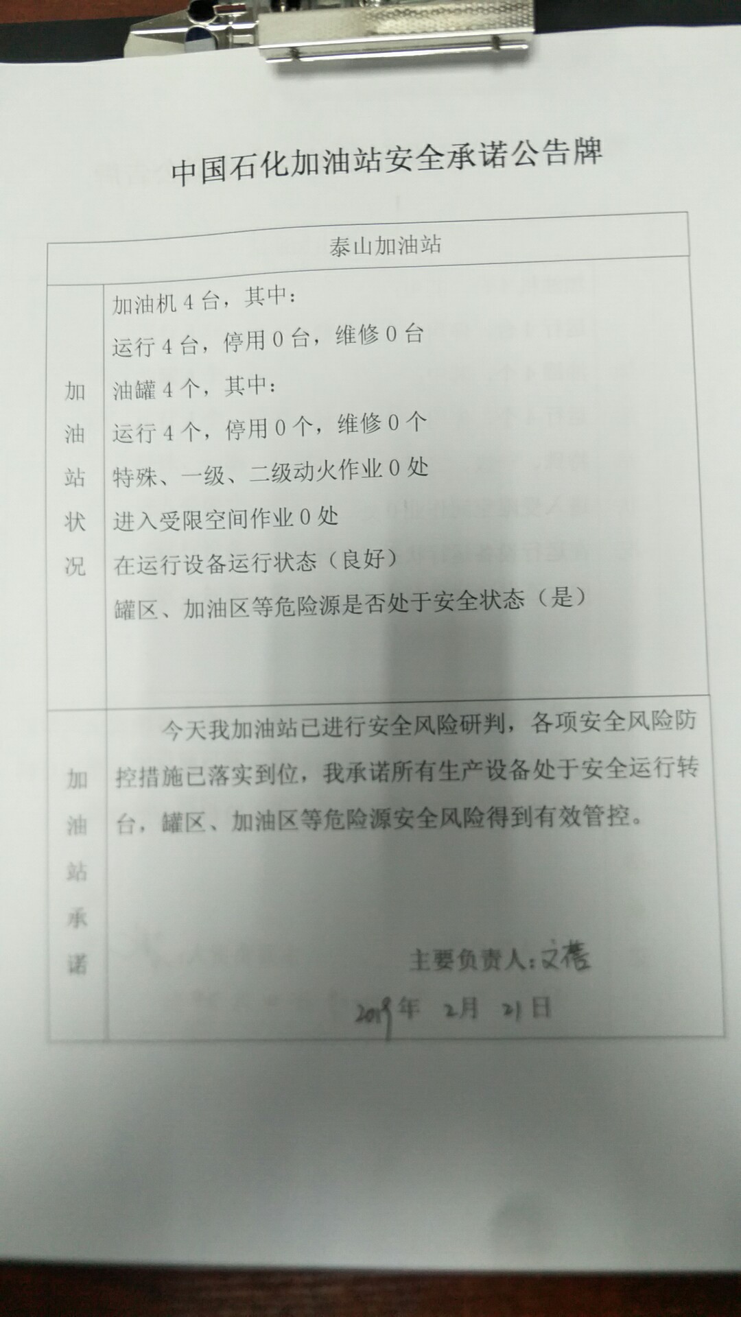 20190221安全承诺公告牌公示