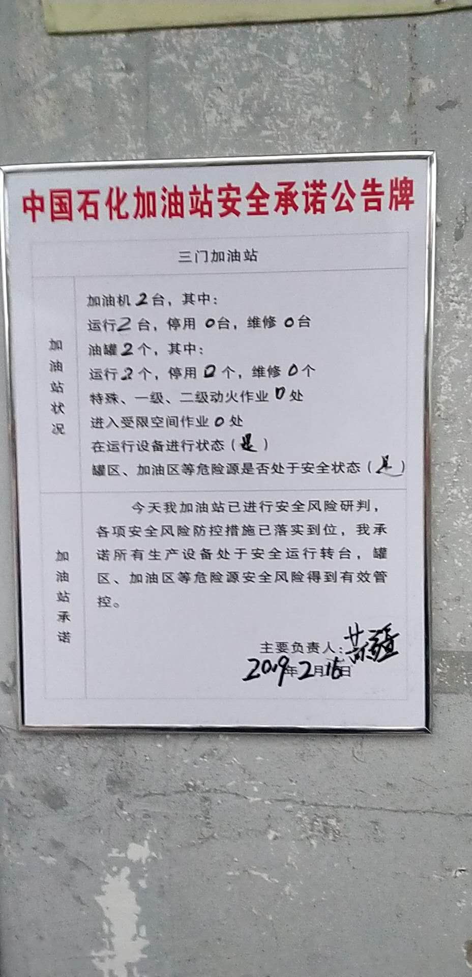 20190216安全承诺公告牌公示