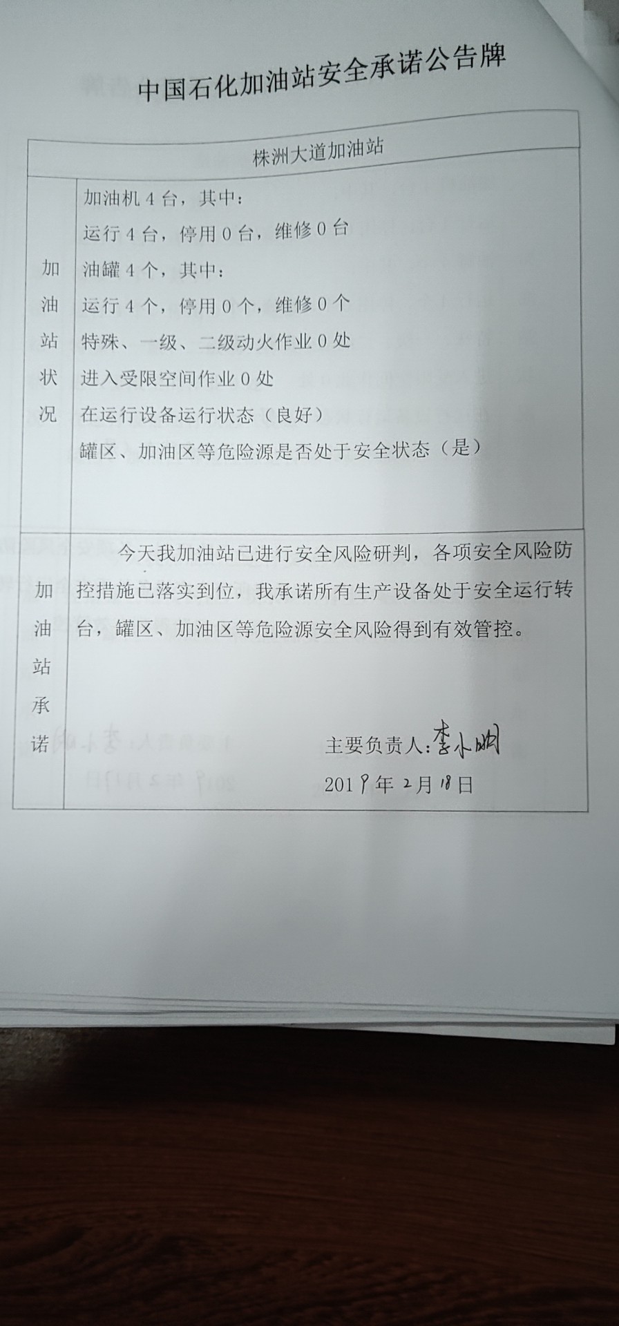 20190218安全承诺公告牌公示