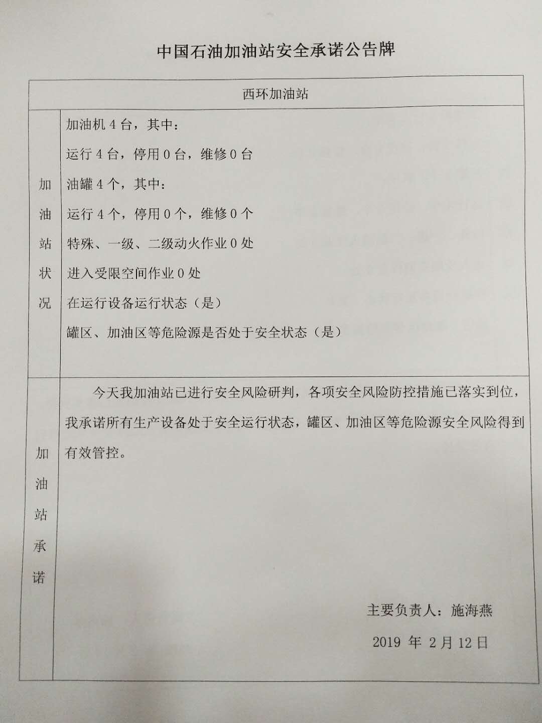 20190212安全承诺公告牌公示