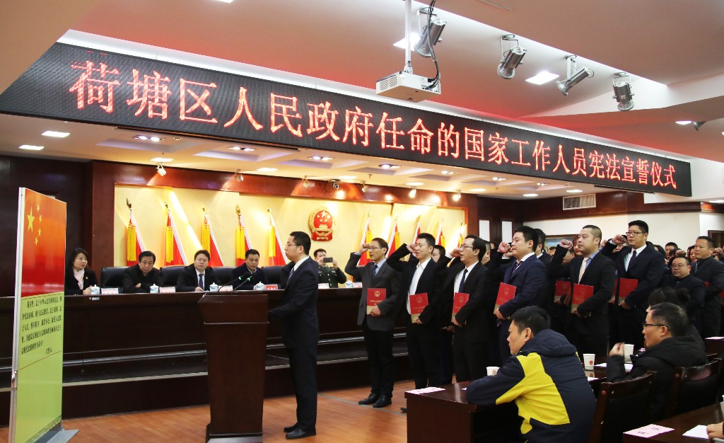 荷塘区五届人民政府第四次全体（扩大）会议召开