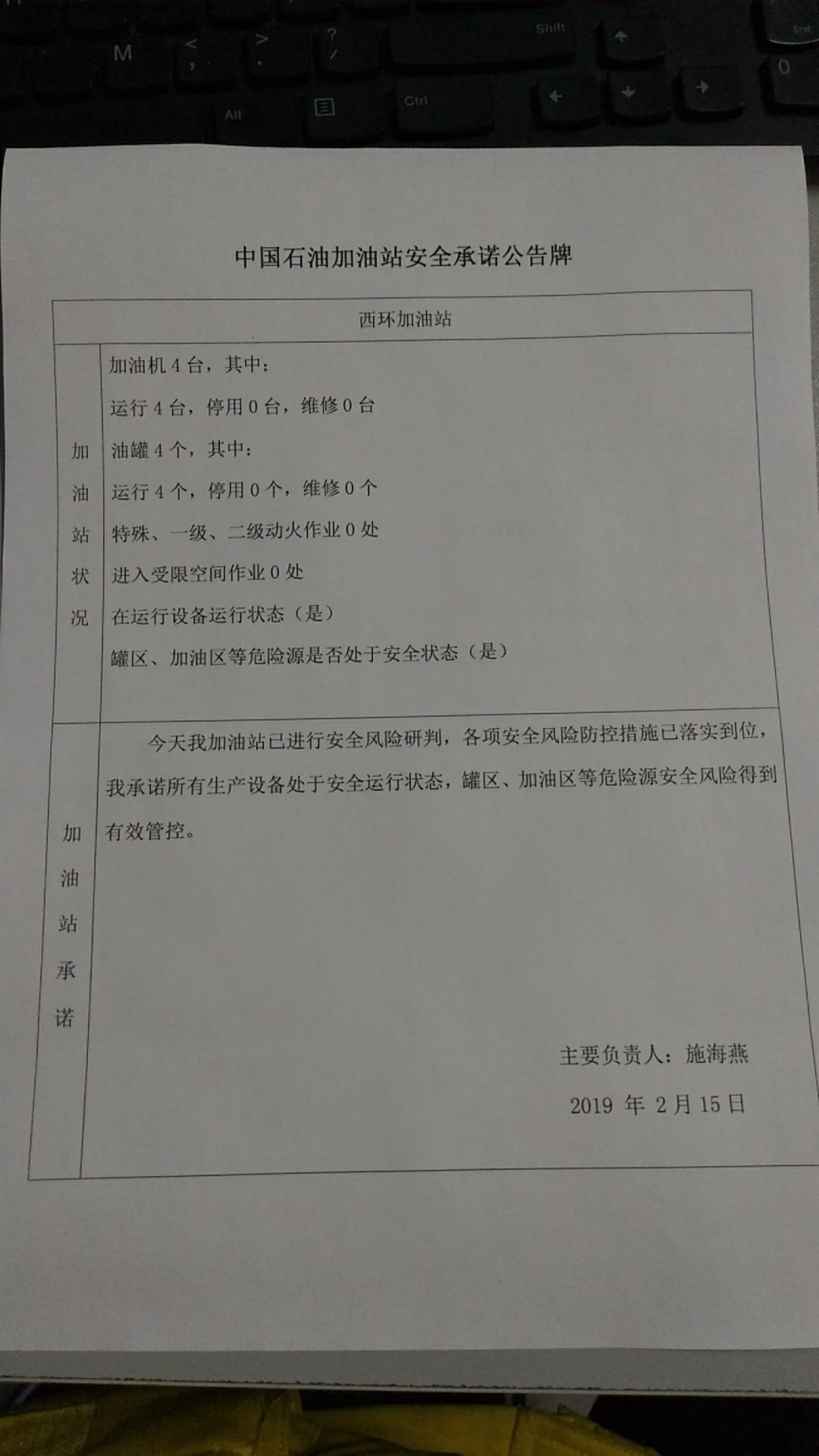 20190215安全承诺公告牌公示