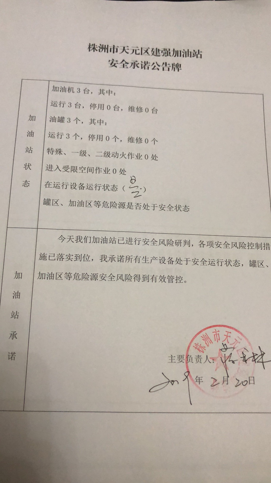 20190220安全承诺公告牌公示