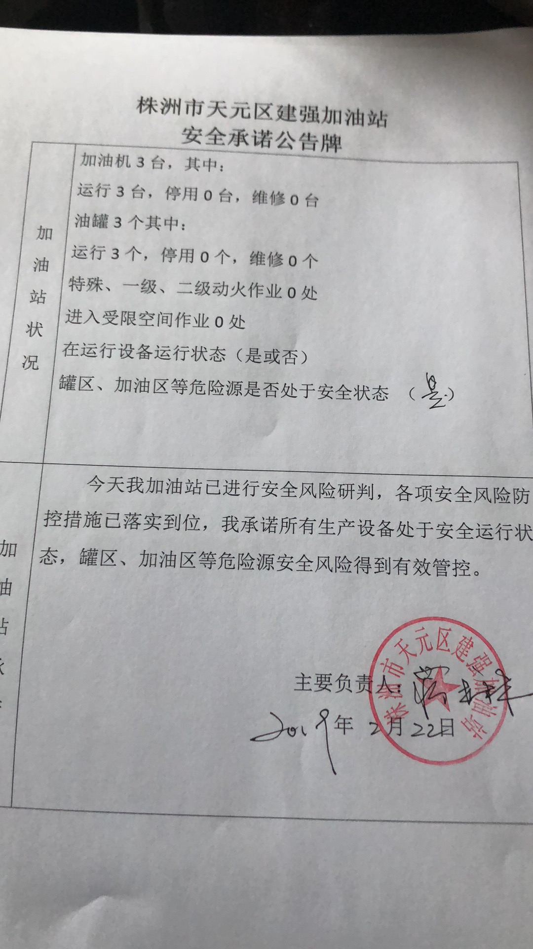 20190222安全承诺公告牌公示