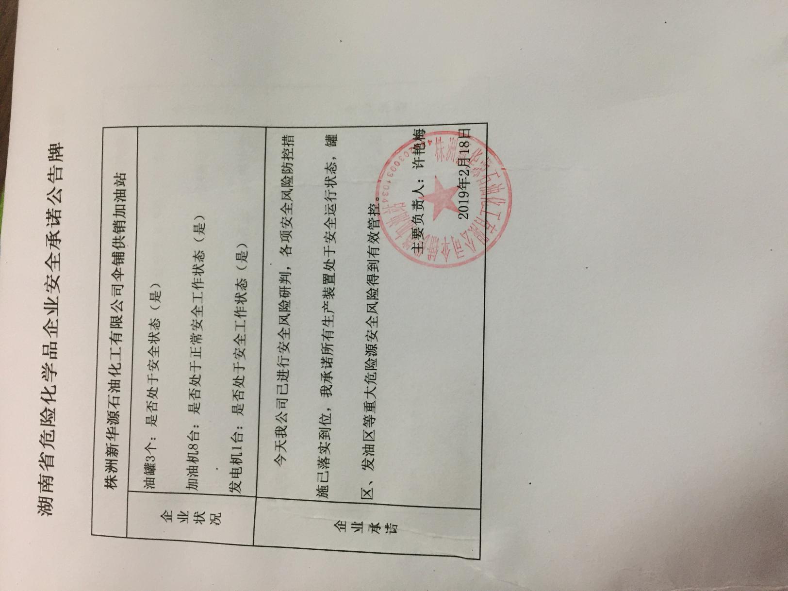 20190218安全承诺公告牌公示