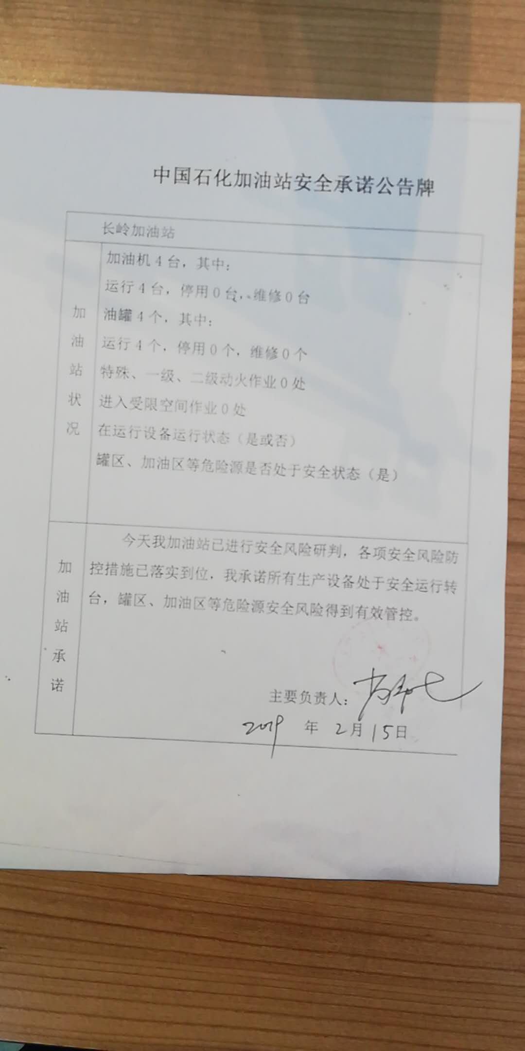 20190215安全承诺公告牌公示