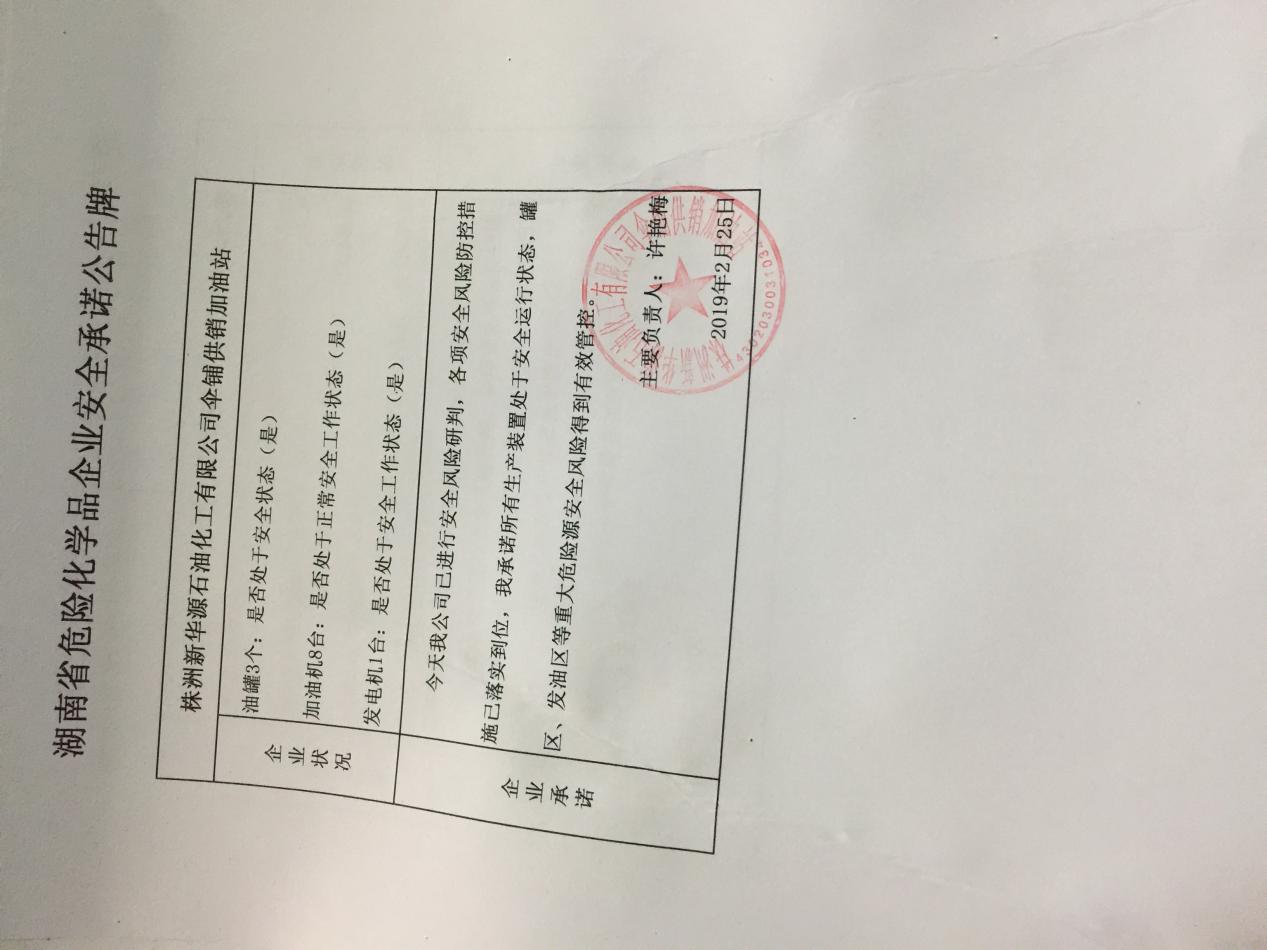20190225安全承诺公告牌公示