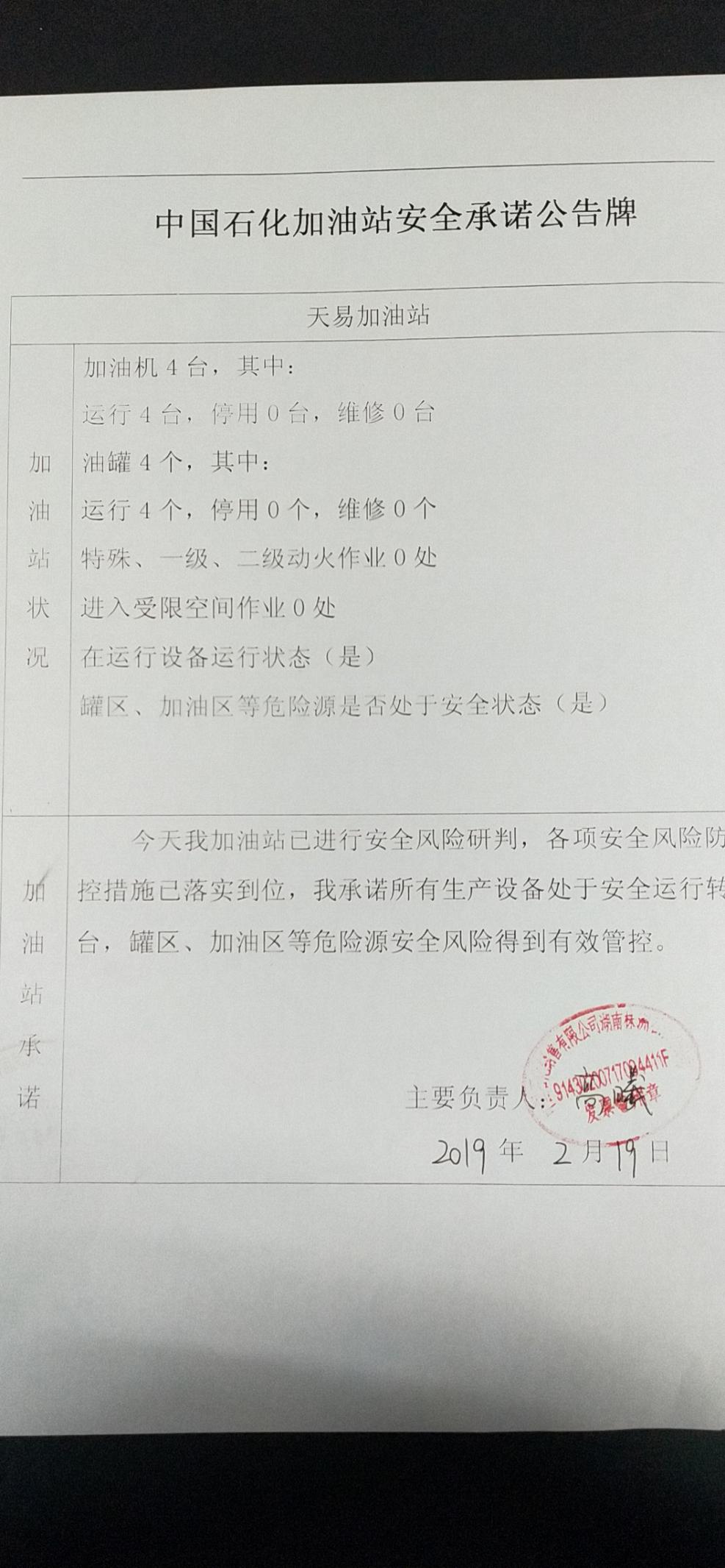 20190219安全承诺公告牌公示