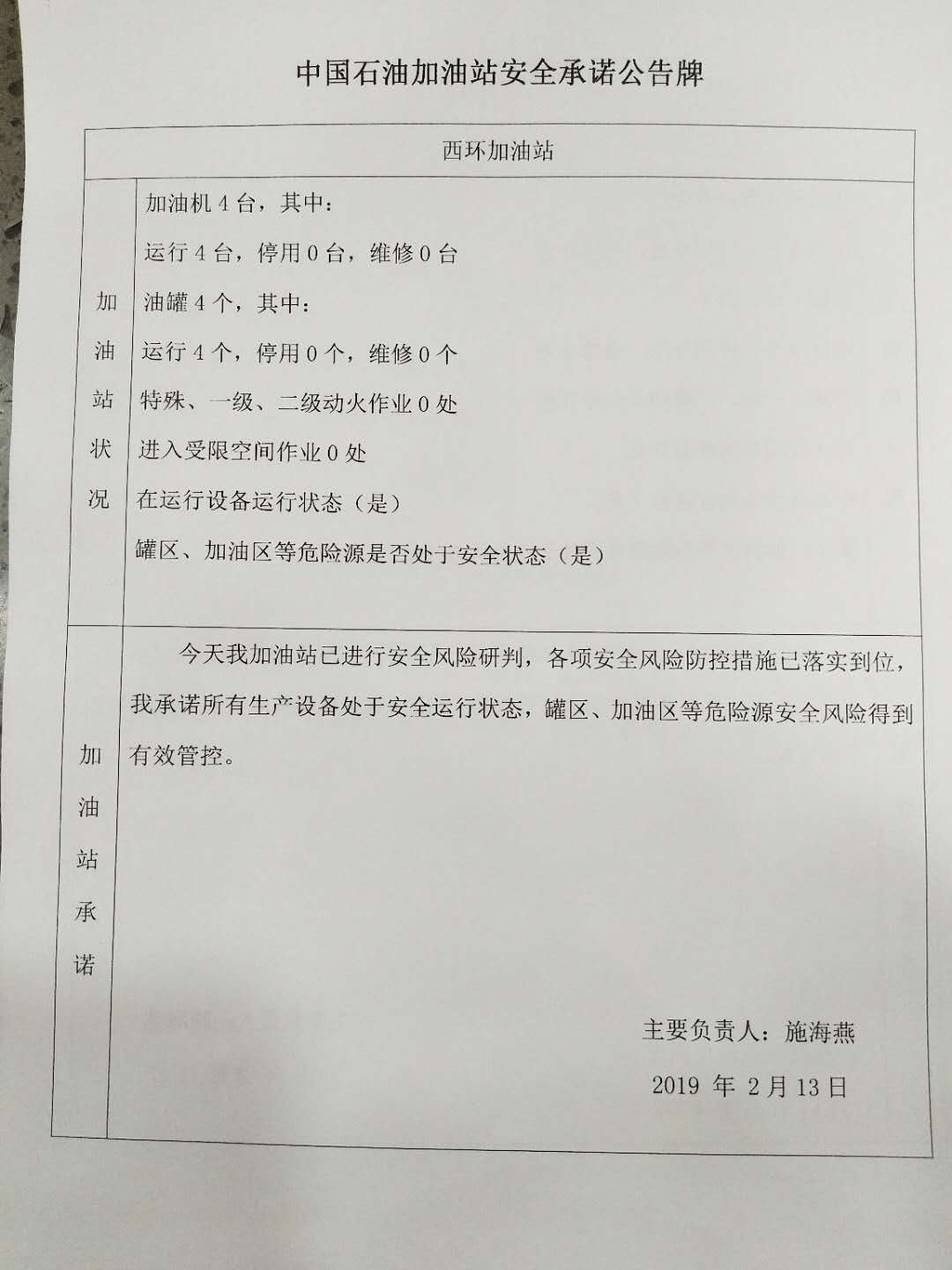20190213安全承诺公告牌公示