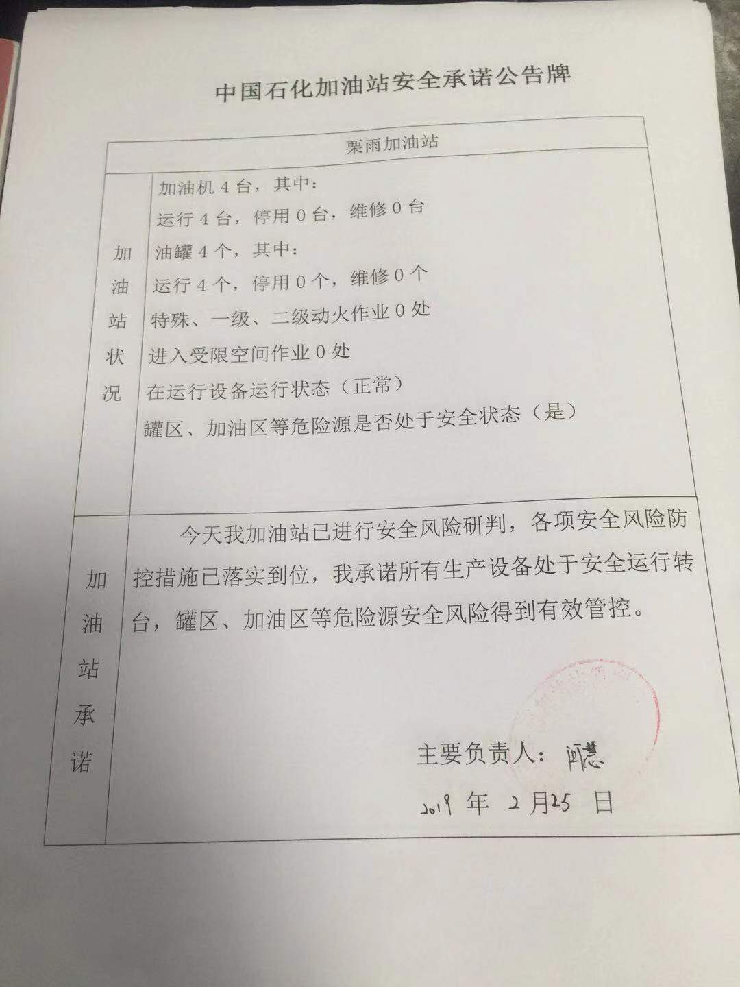 20190225安全承诺公告牌公示