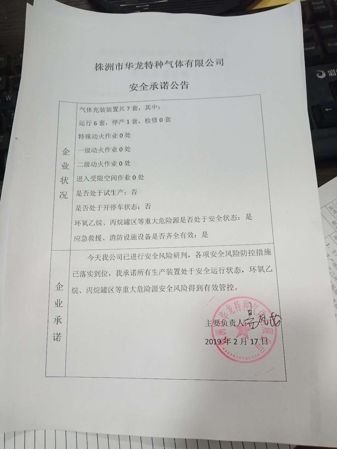 20190217安全承诺公告牌公示