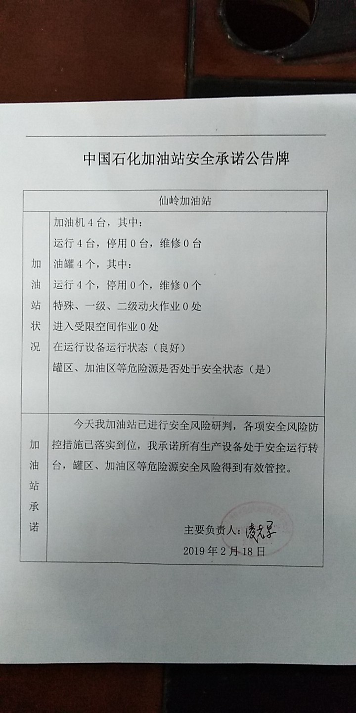 20190218安全承诺公告牌公示