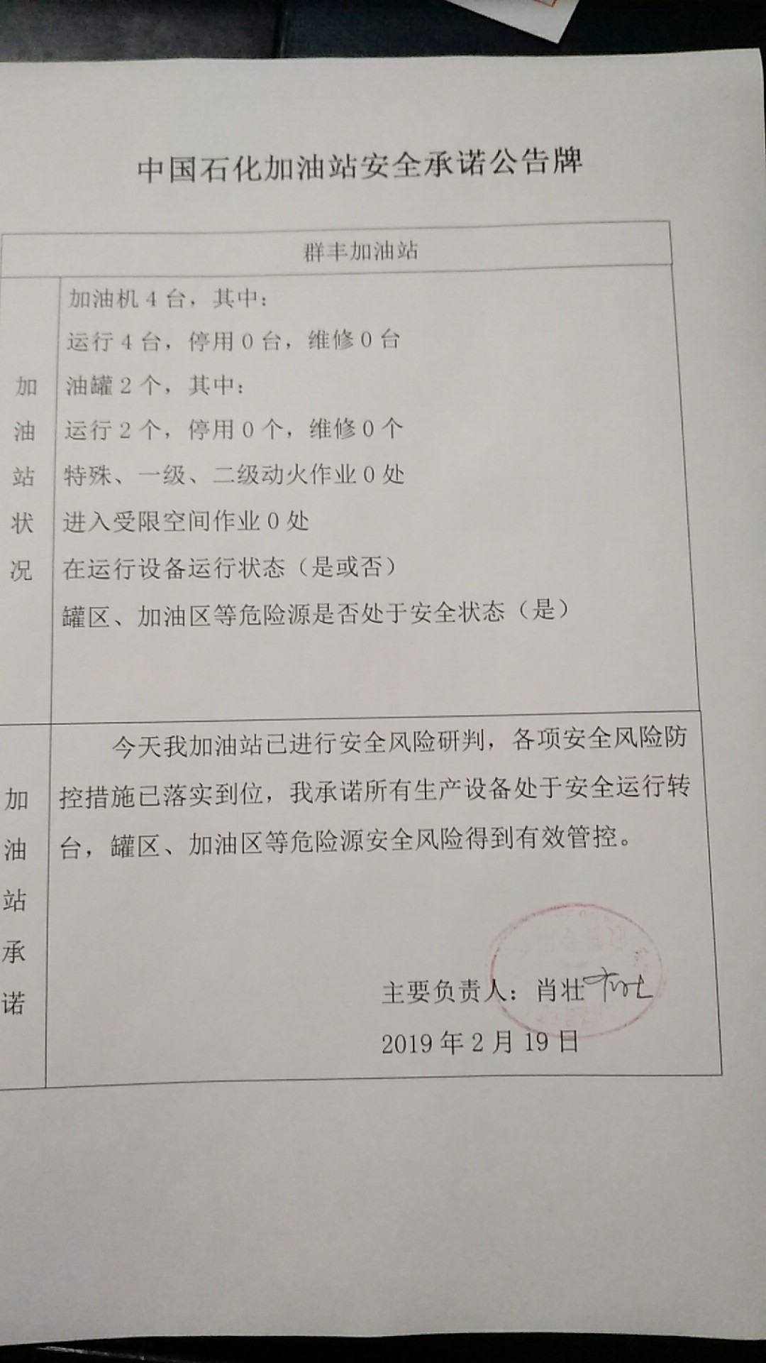 20190219安全承诺公告牌公示