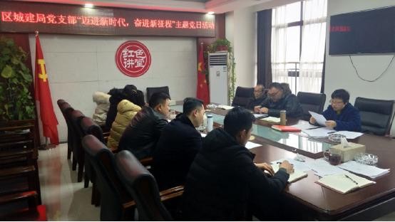 区城建局机关党支部开展 “迈进新时代，奋进新征程”主题党日活动
