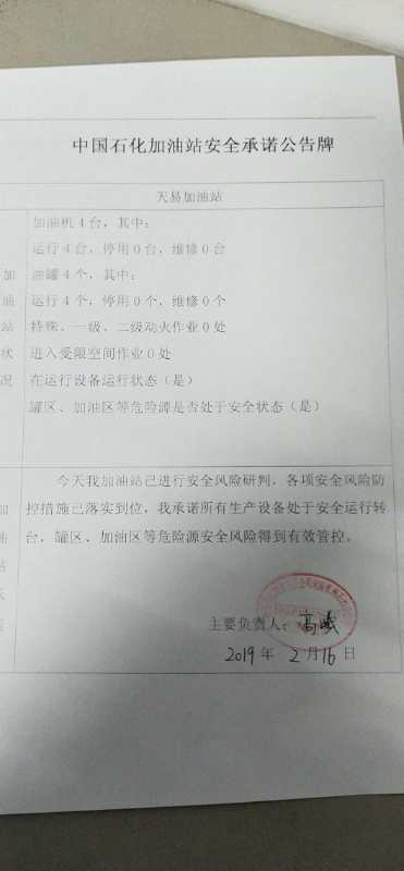 20190216安全承诺公告牌公示