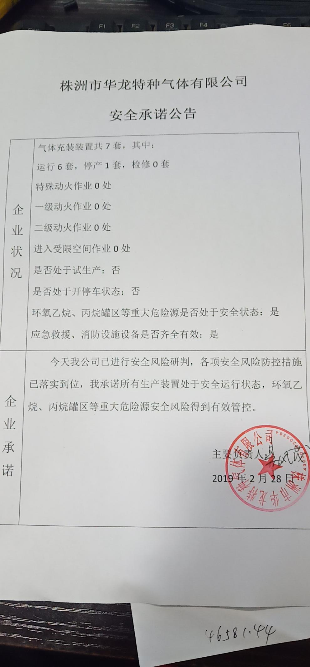 20190228安全承诺公告牌公示