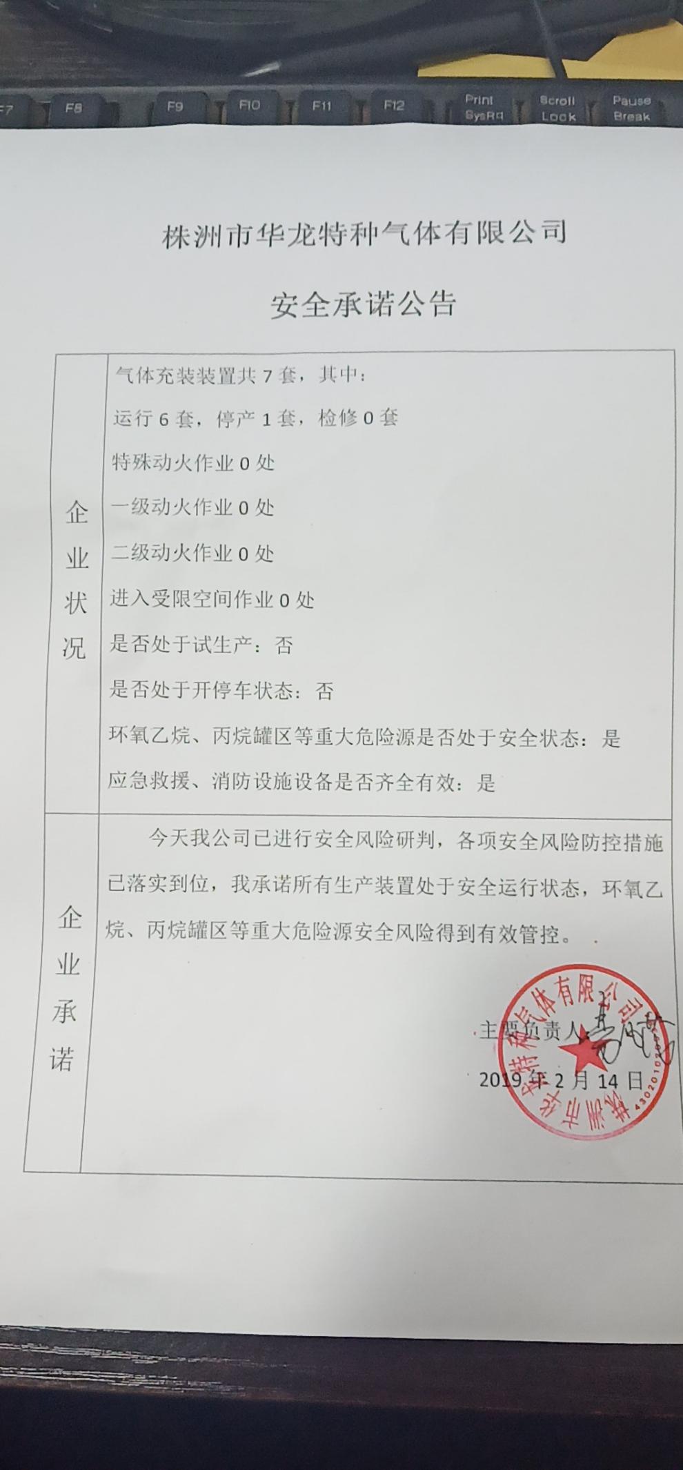 20190214安全承诺公告牌公示