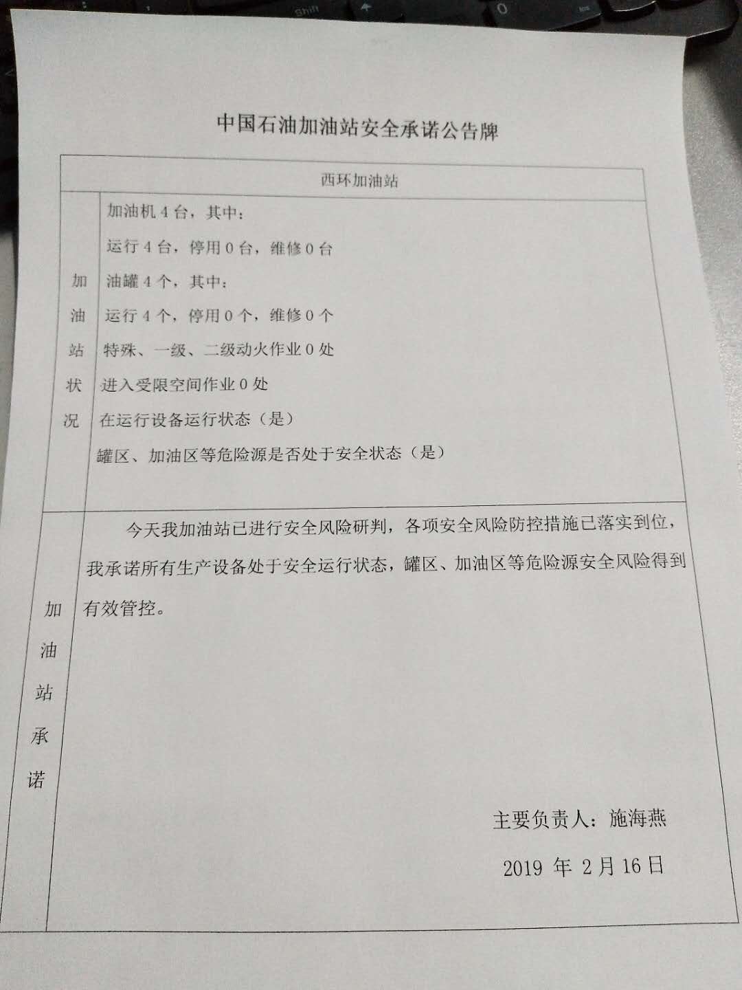 20190216安全承诺公告牌公示