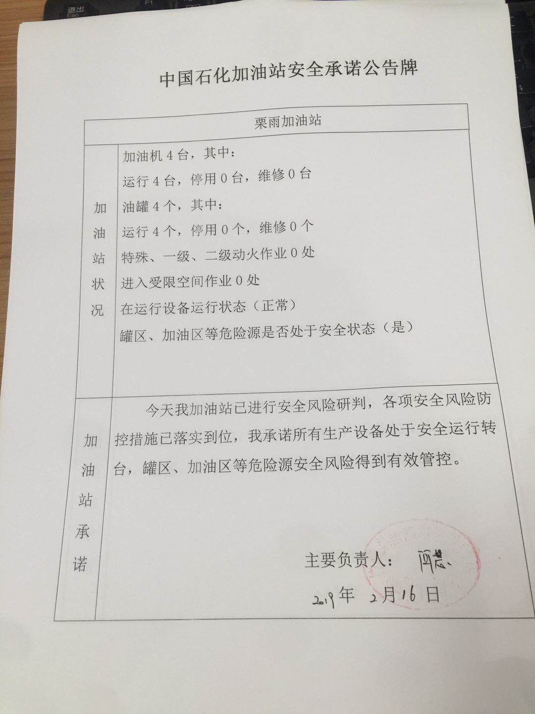 20190216安全承诺公告牌公示