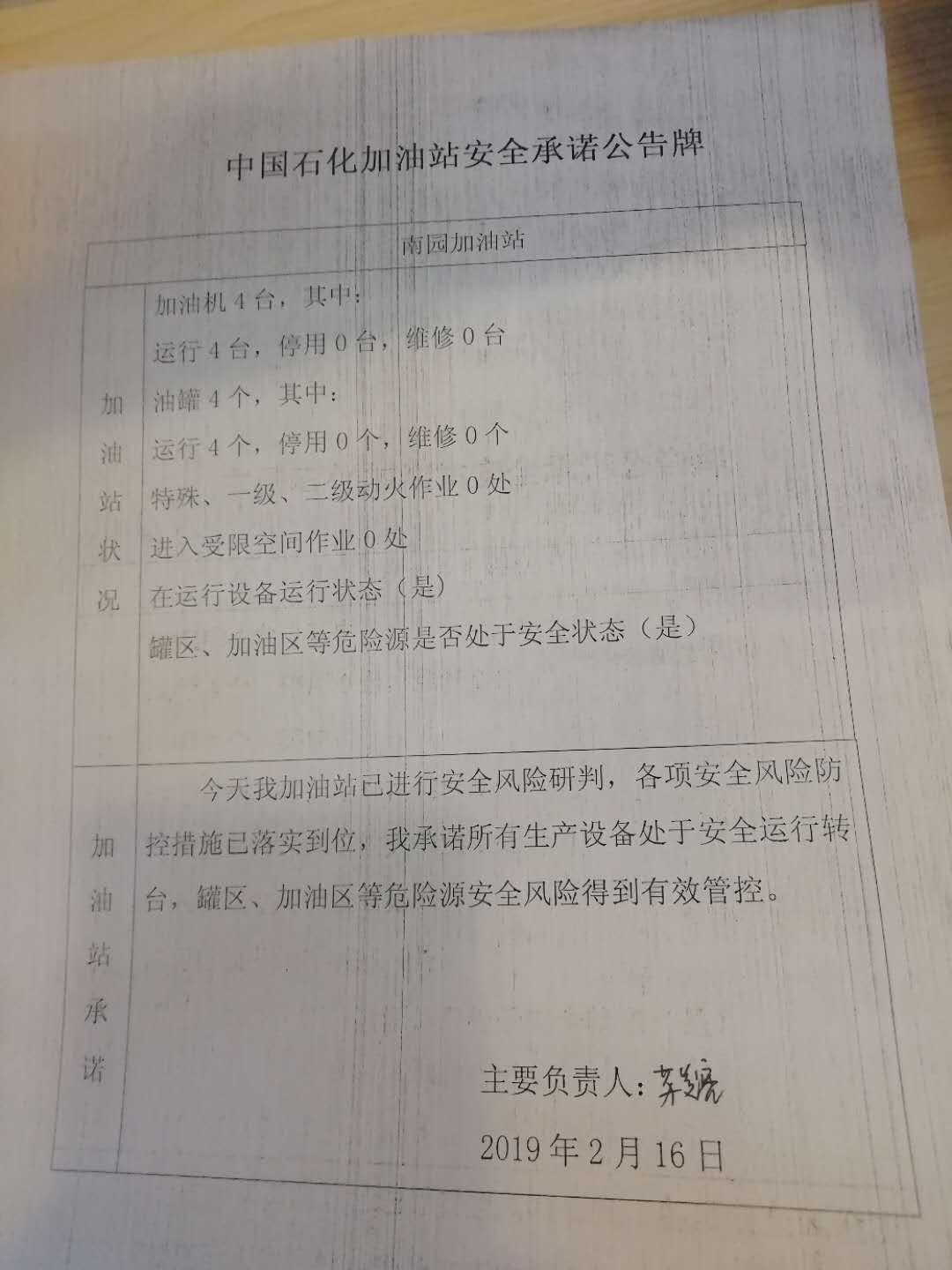 20190216安全承诺公告牌公示