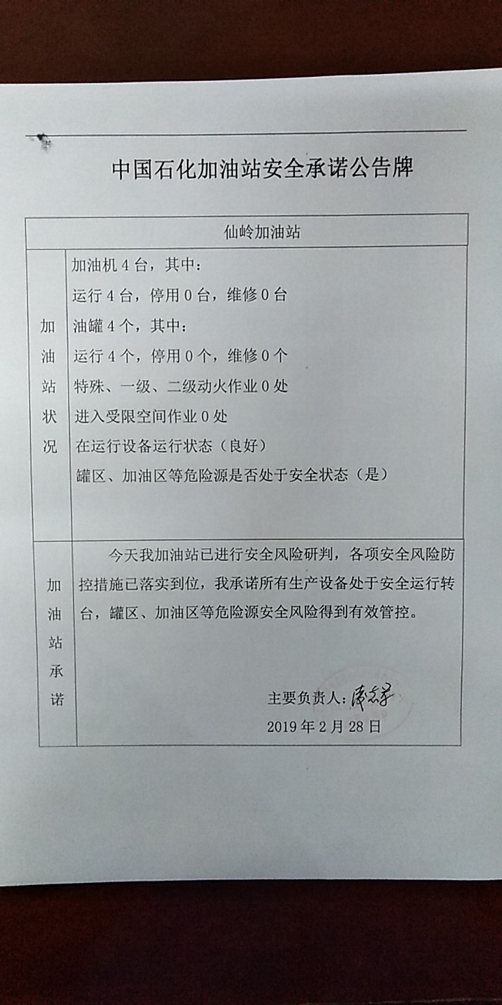 20190228安全承诺公告牌公示