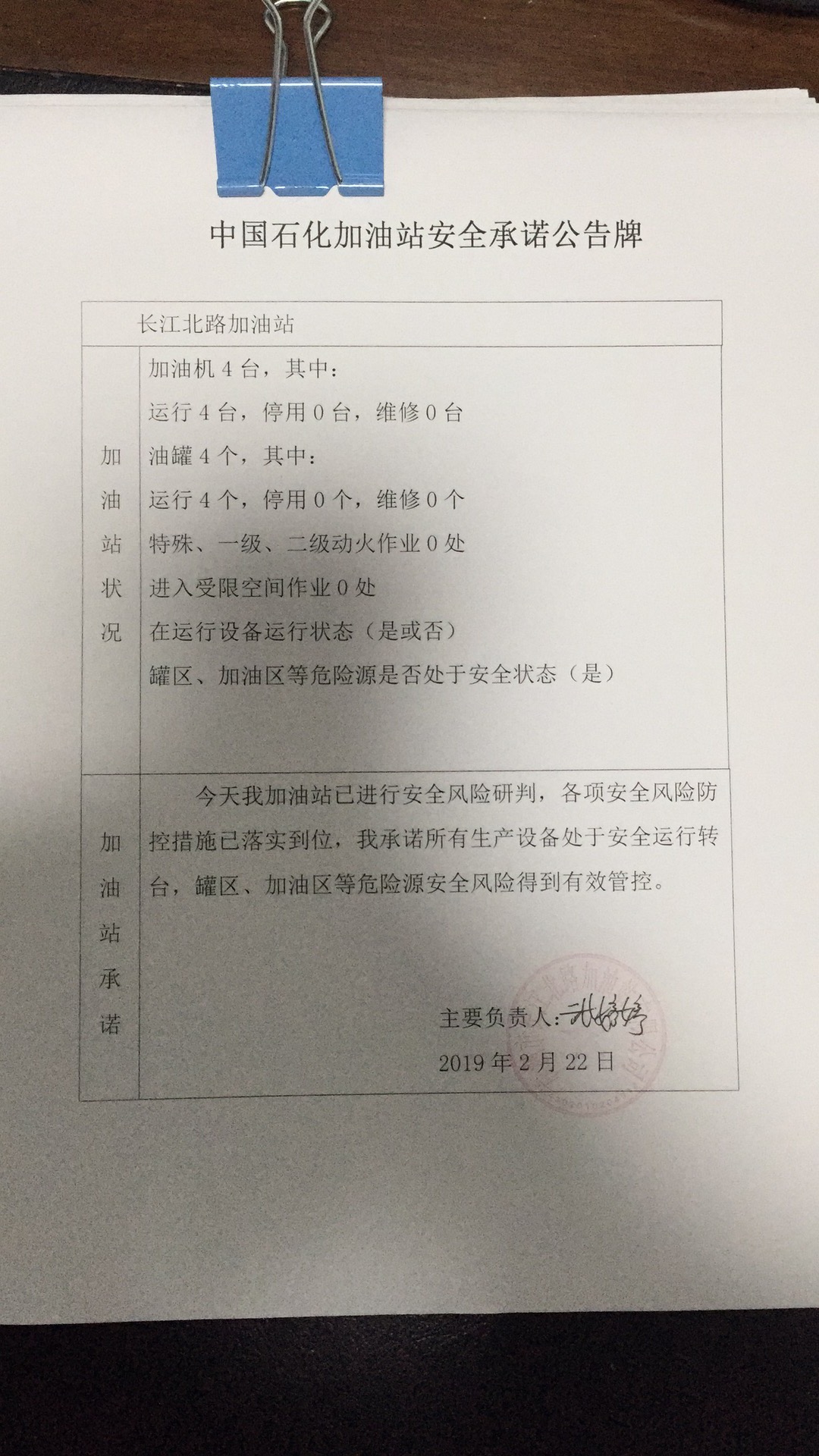 20190222安全承诺公告牌公示